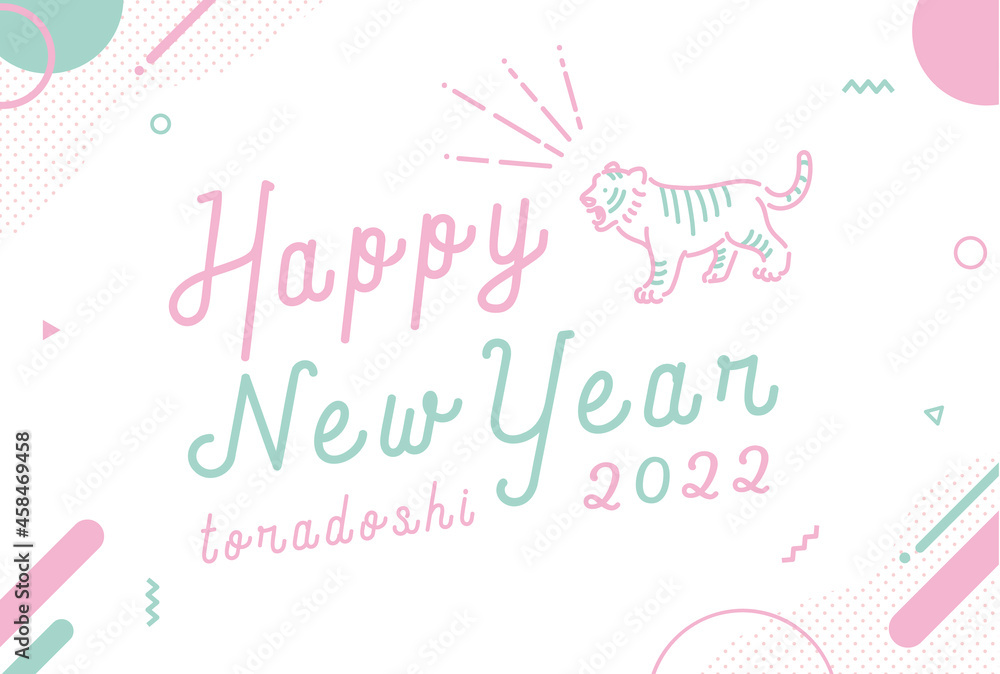 シンプルでおしゃれな年賀状 22年度寅年年賀状イラスト素材 Stock Vector Adobe Stock