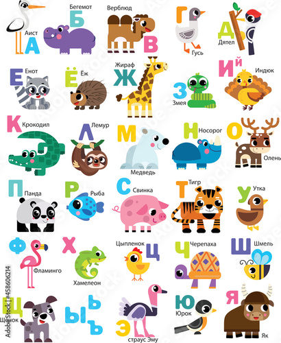 Fototapeta Naklejka Na Ścianę i Meble -  Bright vector poster with the letters of the Russian alphabet with labeled animals for children. Suitable for books, labels, flyers, textiles, poster.