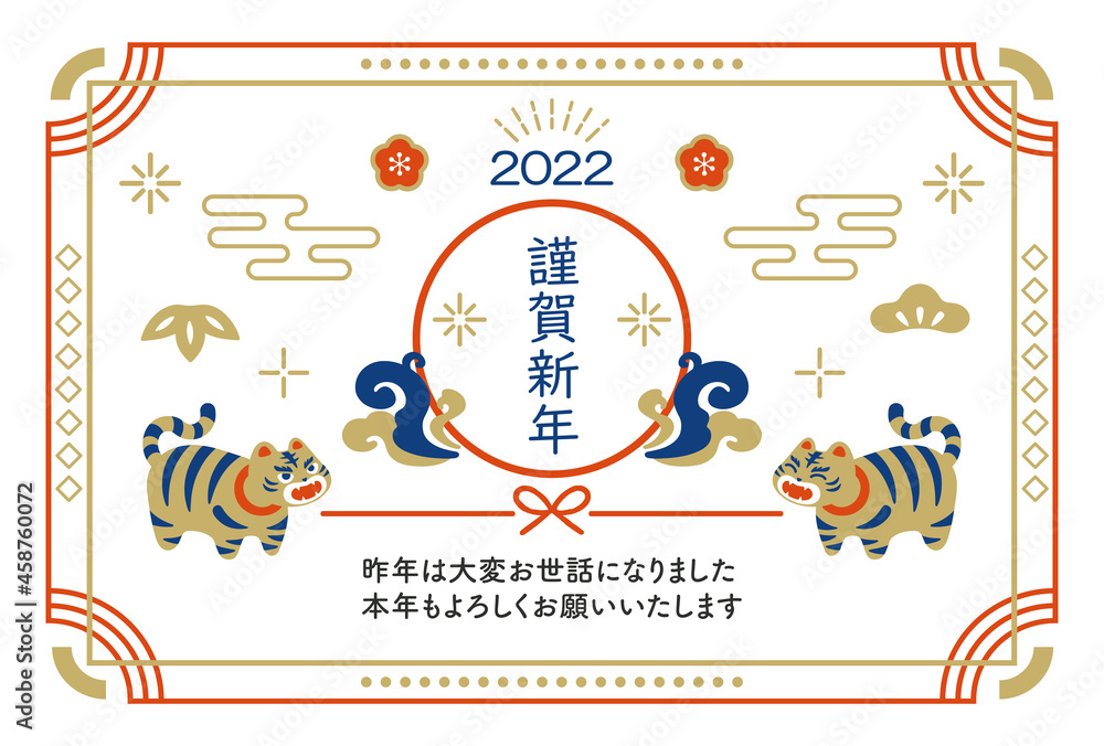 Obraz premium 2022 New Year's card of the tiger year Cute tiger vector illustration material / lucky new year / happy new year