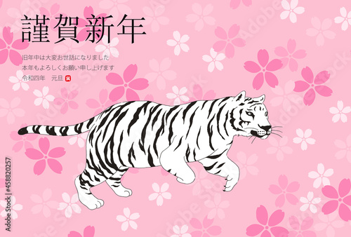 2022年寅年年賀状