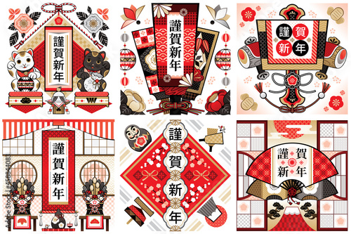 祝賀イラスト年賀デザイン 招き猫 羽子板 打ち出の小槌 門松掛け軸 縁起物 扇富士山 和風正方形6点セット 謹賀新年 Celebration Illustration New Year S Greeting Design Japanese Style Stock Vector Adobe Stock 祝賀イラスト年賀デザイン 招き猫 羽子板 打ち出の小槌 門松掛け軸 縁起物 扇富士山 和風正方形6点セット 謹賀新年 Celebration Illustration New Year S Greeting Design Japanese Style Stock Vector Adobe Stock