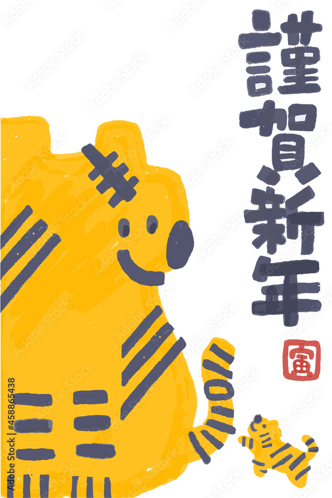 かわいい虎の22年の年賀状のデザイン テキストの意味はハッピーニューイヤー Stock Vector Adobe Stock かわいい虎の22年の年賀状のデザイン テキストの意味はハッピーニューイヤー Stock Vector Adobe Stock