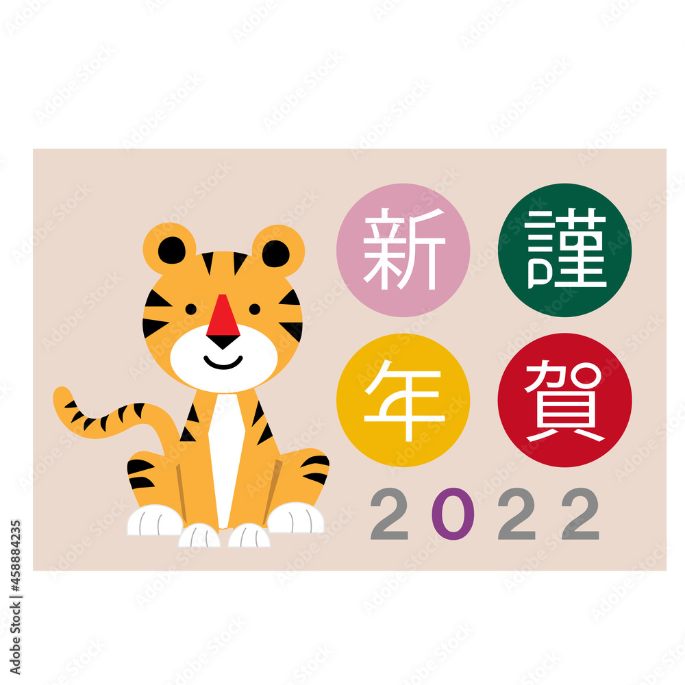 Fototapeta premium 寅年2022年年賀状イラストベクター