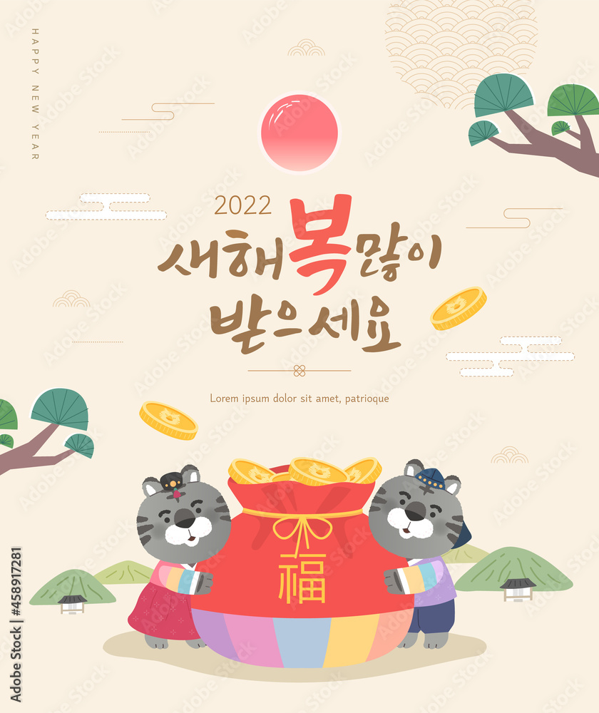 Fototapeta premium Korea Lunar New Year. New Year illustration. New Year's Day greeting. Korean Translation : 