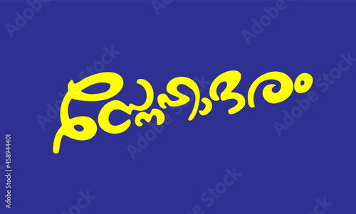 Malayalam Calligraphy letter for Adaranjalikal, Snehadaram English Meaning is Affectionately for Flex, Poster, notice, Print, Social media ads