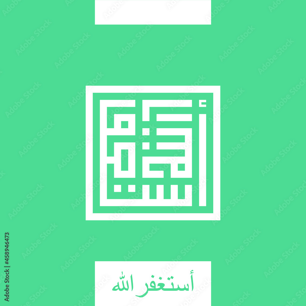 kufi kufic square Arabic calligraphy of remembering ALLAH (dhikr) kufi kufic square Arabic calligraphy of remembering ALLAH (dhikr)
