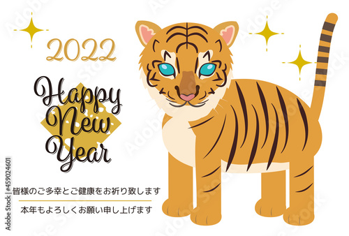 かわいい虎のシンプル年賀状 日本語添え書き