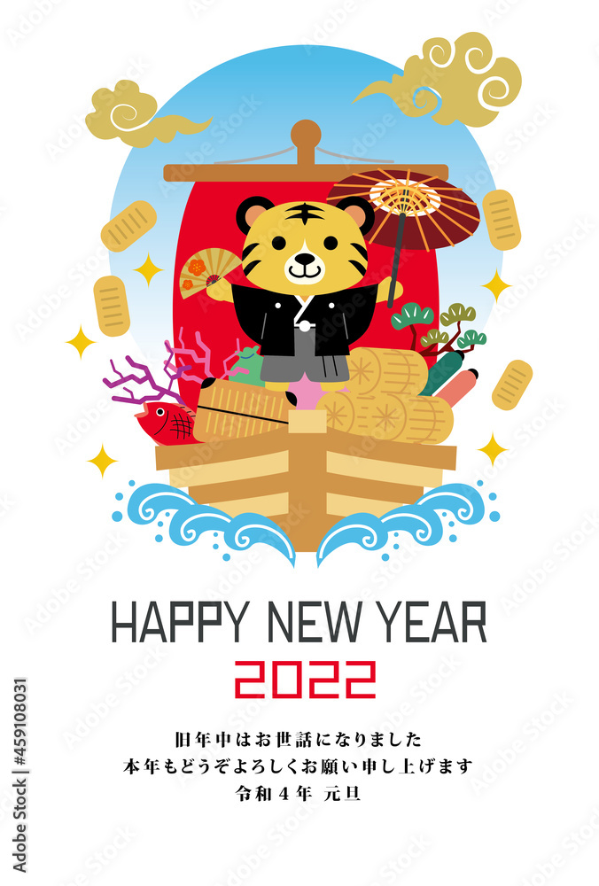 年賀状 2022年 寅年
年賀状 2022年 寅年