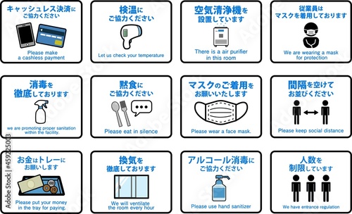 感染症予防対策のピクトセット(英語付き)