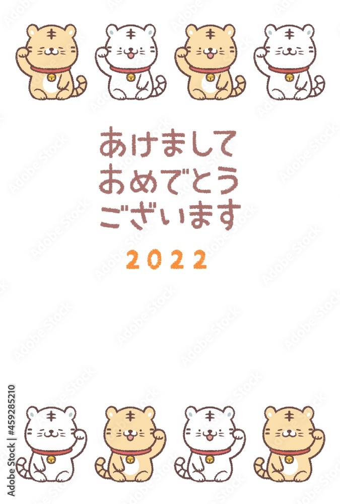 招き寅ライン上下の2022年年賀状縦 招き寅ライン上下の2022年年賀状縦