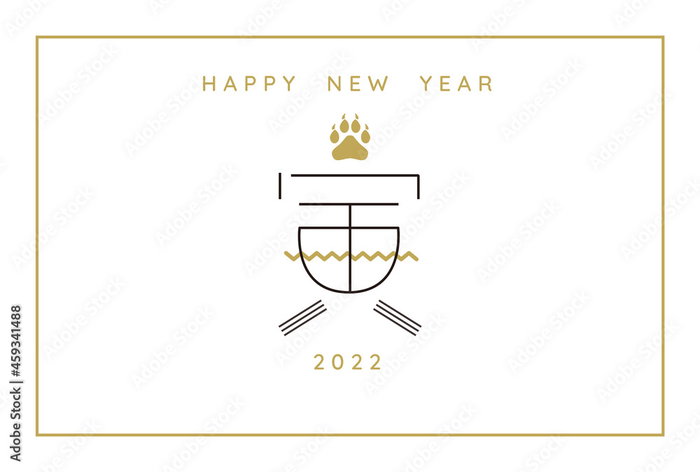 2022年寅年年賀状 寅の文字のモダンなイラスト 2022年寅年年賀状 寅の文字のモダンなイラスト
