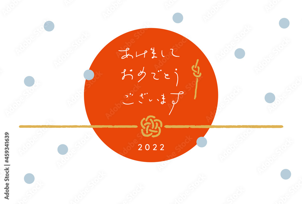 Obraz premium 2022年寅年年賀状 手書き文字と水引のモダンなイラスト