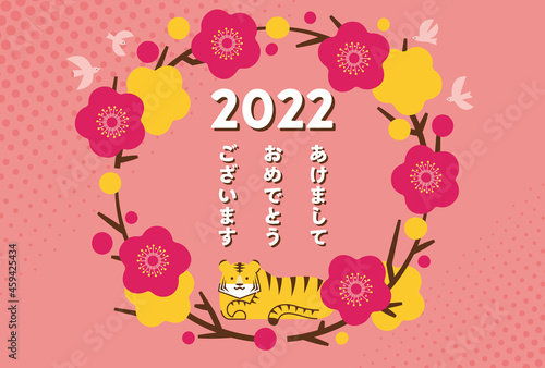 年賀状　2022年　デザイン　イラスト　梅と虎　寅年　横構図