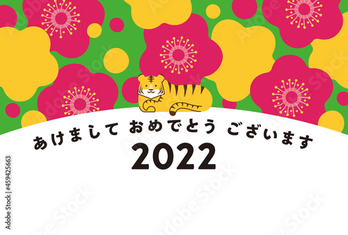 年賀状　2022年　デザイン　イラスト　梅と虎　寅年　横構図