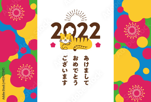 年賀状　2022年　デザイン　イラスト　梅と虎　寅年　横構図