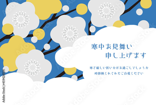 寒中見舞い　はがき　デザイン　イラスト　梅　横構図