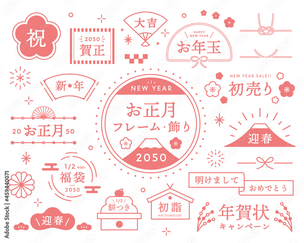 お正月のフレーム・飾りセット イラスト 年賀素材 年賀状 シンプル あしらい 装飾 見出し タイトル お正月のフレーム・飾りセット イラスト 年賀素材 年賀状 シンプル あしらい 装飾 見出し タイトル