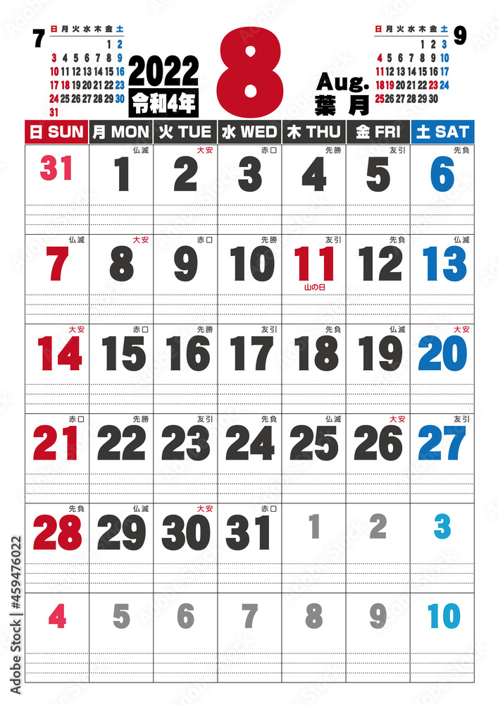 2022年 縦型カレンダー 8月 2022年 縦型カレンダー 8月