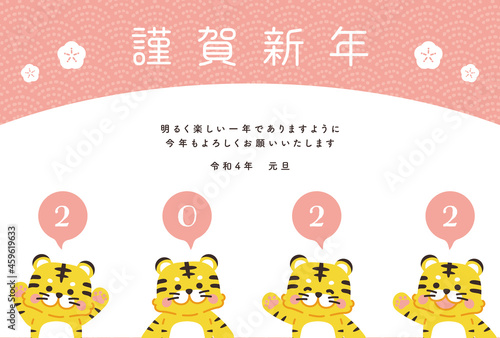 2022年　年賀状　寅年　可愛いトラの年賀状テンプレート