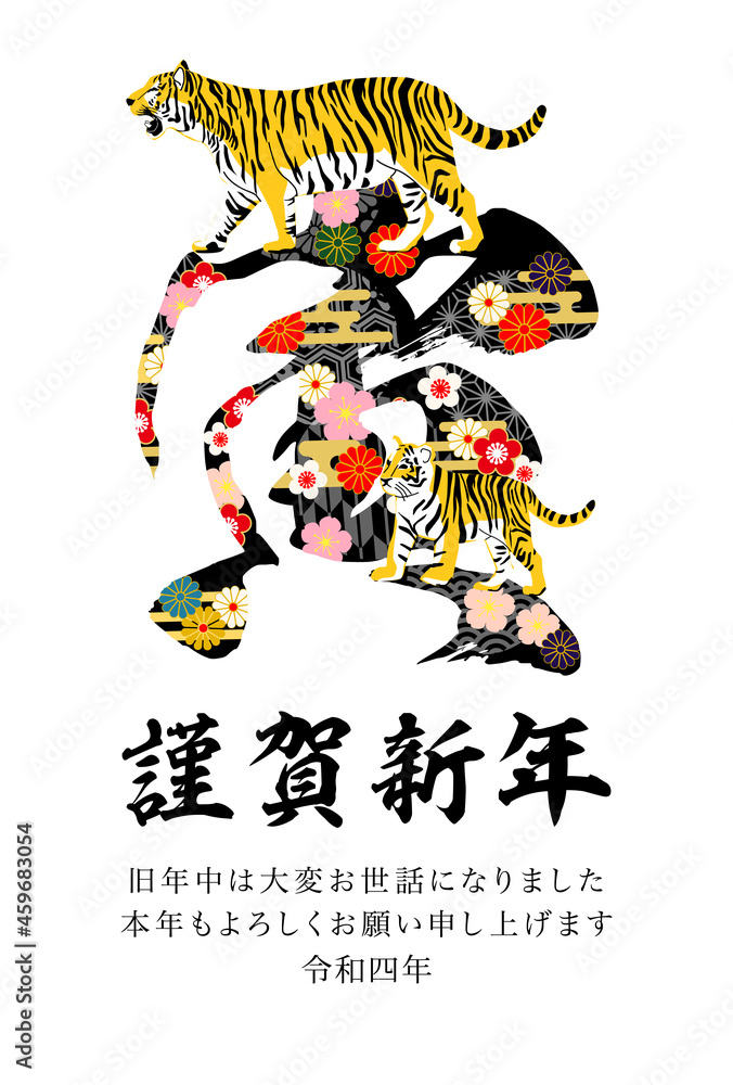 Obraz premium 2022年寅年年賀状-和柄寅賀詞付き