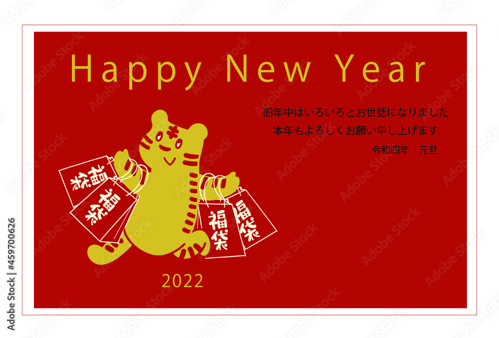 2022年寅年年賀状 2022年寅年年賀状