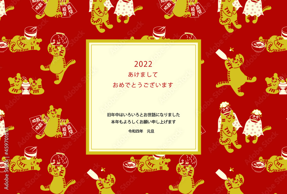 2022年寅年年賀状 2022年寅年年賀状