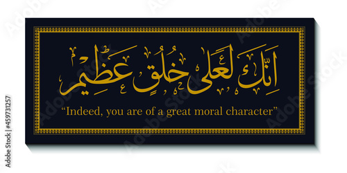 Quran calligraphy Surah Al-Qalam which means "Indeed you are of great character". Good for wall decoration