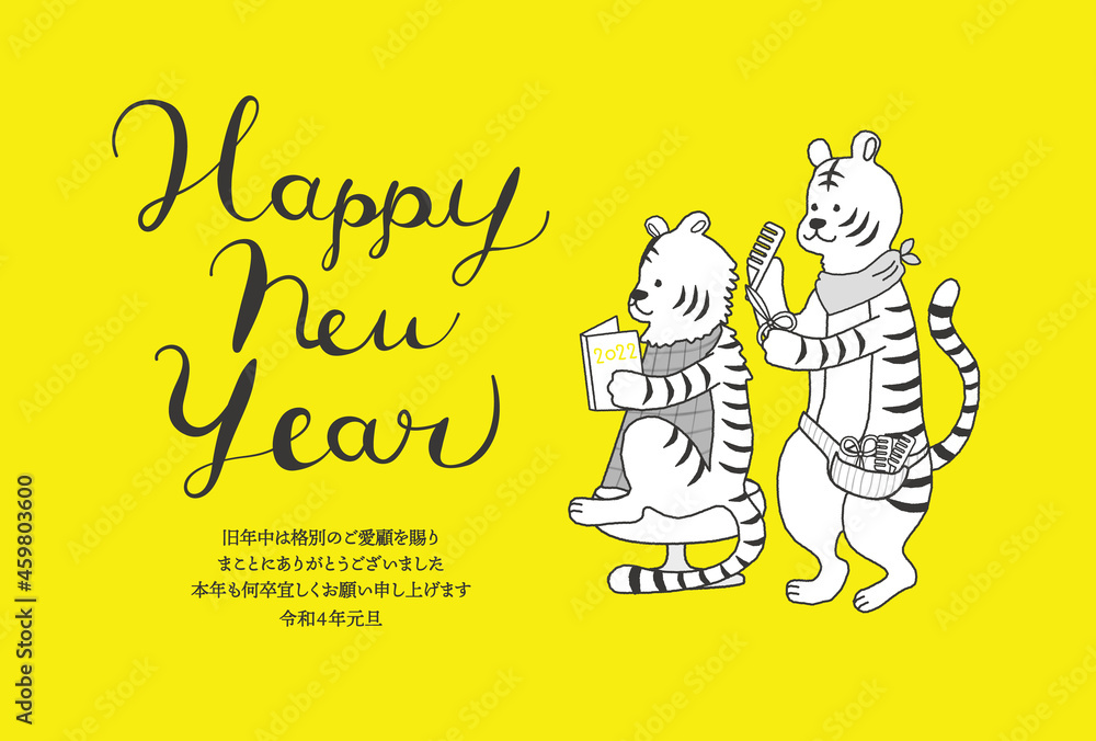 2022年 美容院年賀状イラストデザイン 寅 2022年 美容院年賀状イラストデザイン 寅