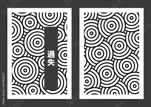 Japanese character means "negligence". Geometric wavy lines poster design layouts. A4 asian trendy style cover template for business posters, banners, brochures, catalog, Japanese pattern templates.