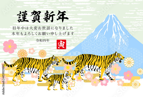 2022年寅年年賀状-親子の寅と富士山