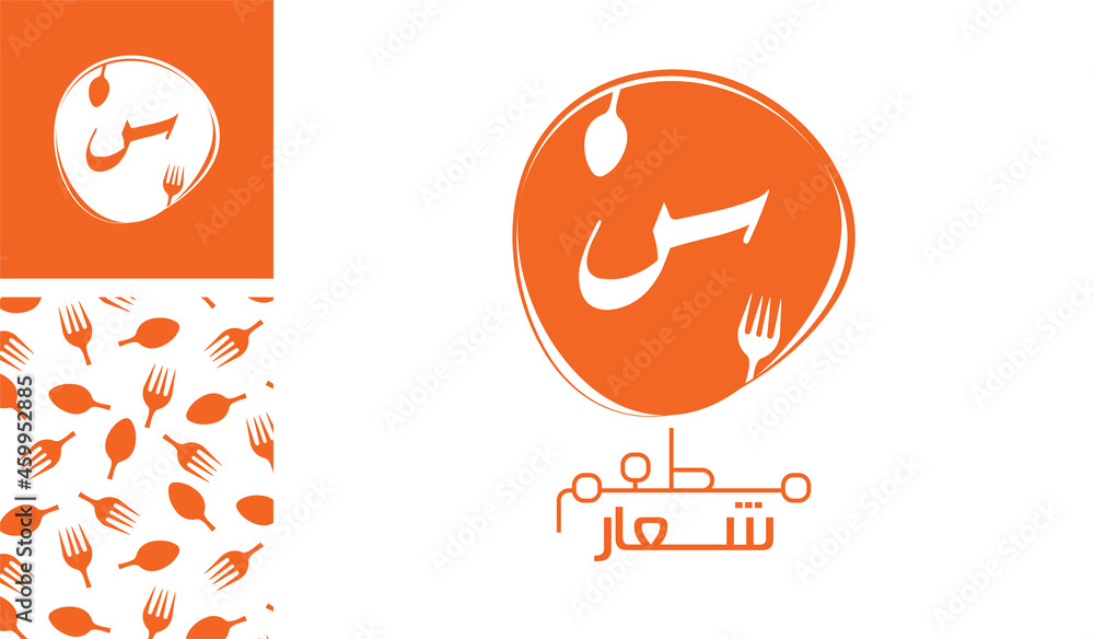 Arabic letter logo, English meaning is Restaurant logo of Arabic