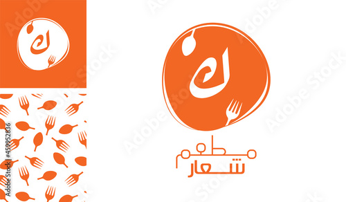Arabic letter logo, English meaning is Restaurant logo of Arabic alphabet  pronounced as ' Ka ' using spoon and fork with a creative pattern for branding designs photo