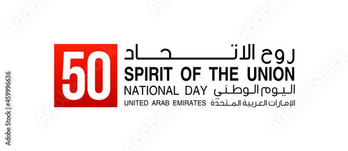 Tr: Fifty UAE national day, Spirit of the union. Banner with UAE state flag. Illustration of 50 years National day of the United Arab Emirates. Card in honor of the 50th anniversary 2 December 2021