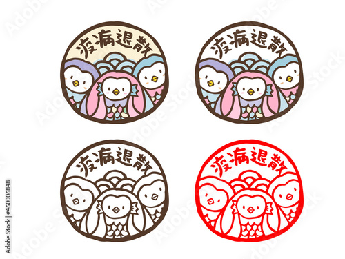 かわいいアマビエと疫病退散の文字のセット／手書き文字イラスト