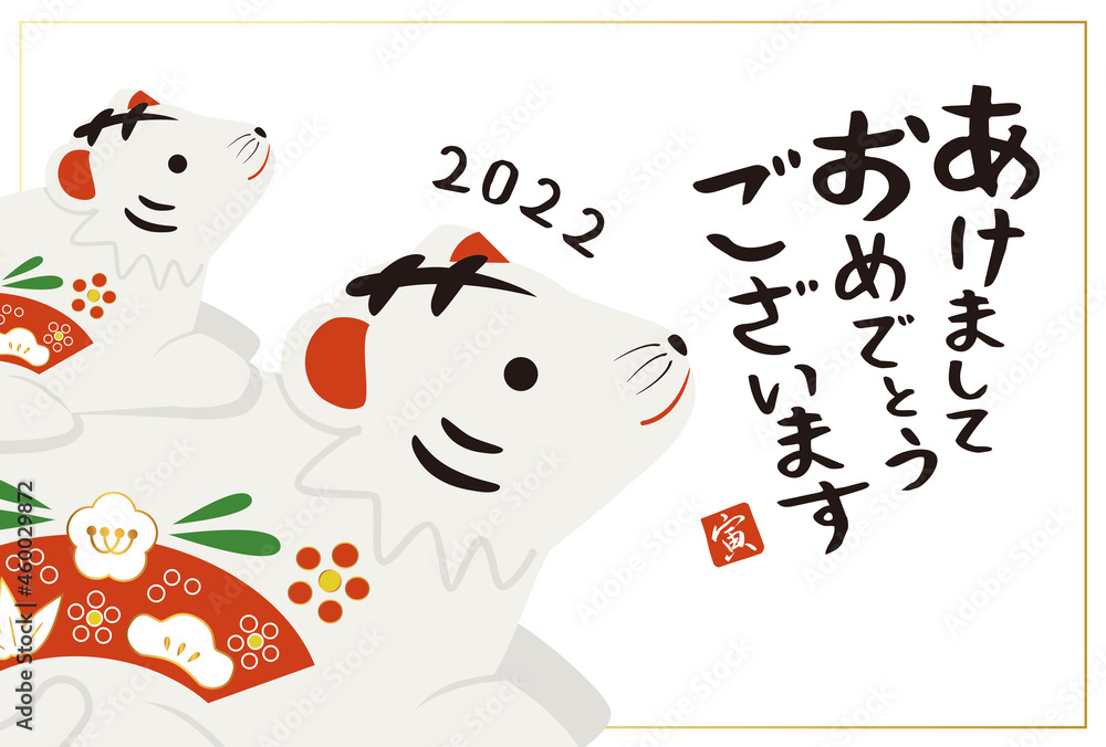 2022年賀状　寅の置物　あけましておめでとうございます 背景白