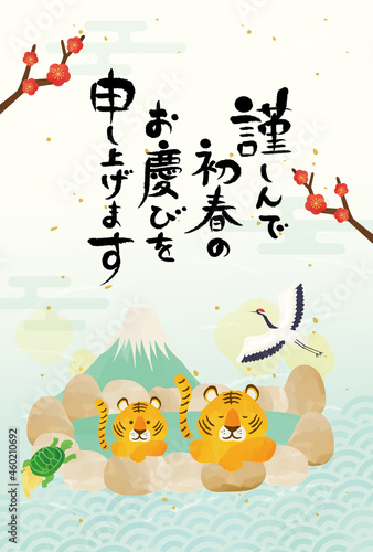 2022年年賀状　温泉と寅