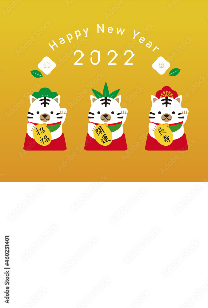 Similar Assets Like 'Happy New Year 白椿とホワイトタイガーの松竹梅招き猫 年賀状