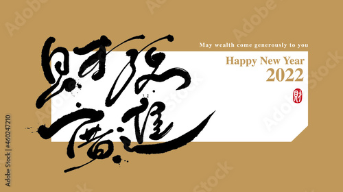 Asian traditional handwritten calligraphy text and traditional seal engraved "Make money", vector design illustrations
