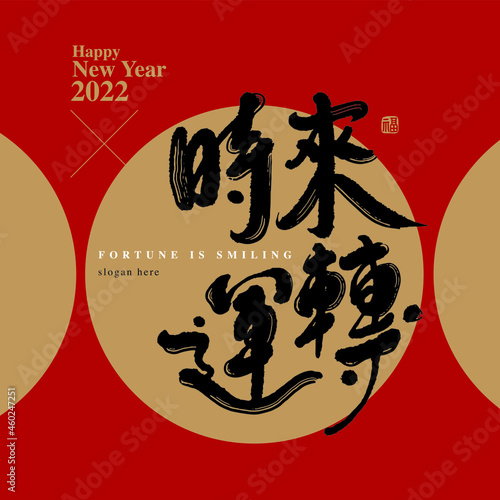 Asian traditional handwritten calligraphy text and traditional seal engraved "fortune is smilling", vector design illustrations