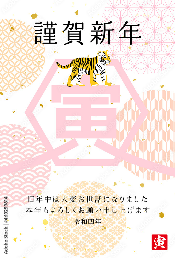 Obraz premium 2022年年賀状-ピンク色の和柄背景