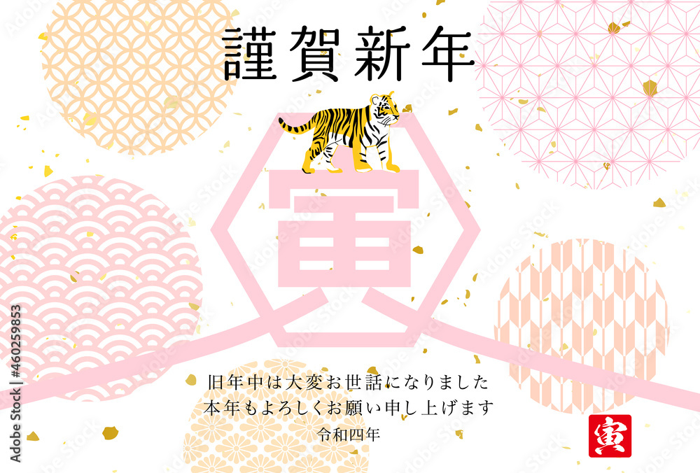 Fototapeta premium 2022年年賀状-ピンク色の和柄背景