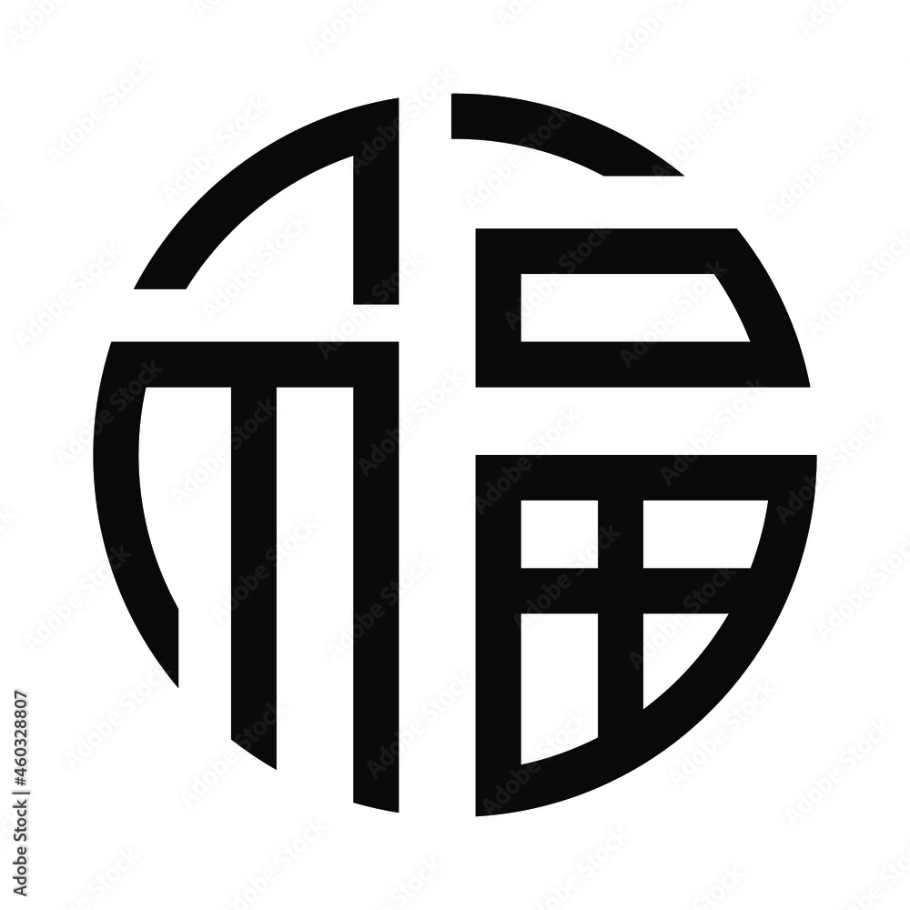 Chinese symbol of luck on white background. Black luck symbol. Vector ...