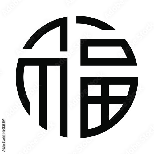 Chinese symbol of luck on white background. Black luck symbol. Vector illustration.