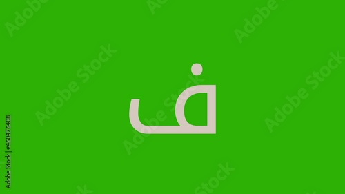 Animated Arabic alphabet 