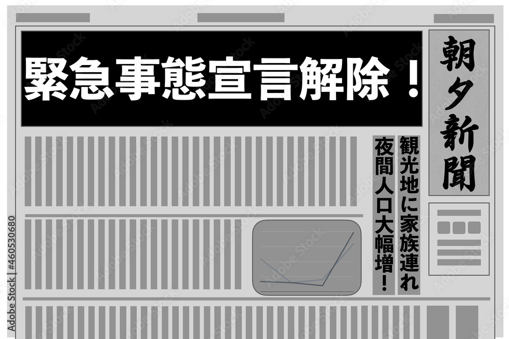 緊急事態宣言解除 緊急事態宣言解除