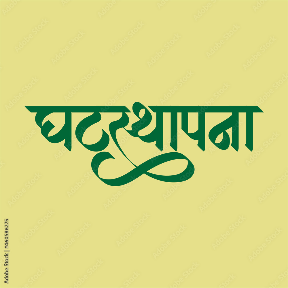Marathi Hindi Calligraphy For Ghatasthapana Is One Of The Significant marathi-hindi-calligraphy-for-ghatasthapana-is-one-of-the-significant