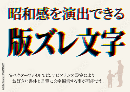 【文字編集可能】レトロな雰囲気を出せる「版ズレ文字」