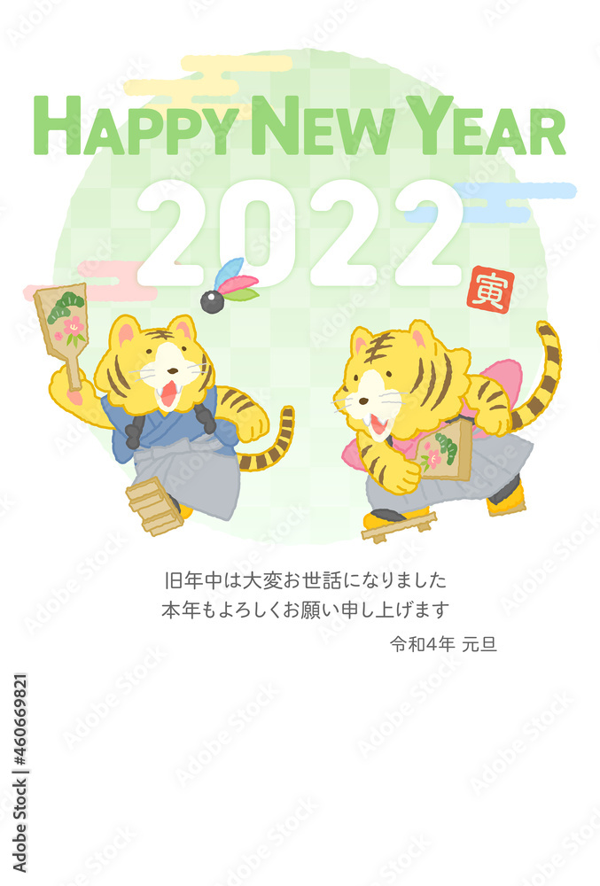 2022年年賀状テンプレート(縦) 羽根つきをする虎のイラスト 2022年年賀状テンプレート(縦) 羽根つきをする虎のイラスト