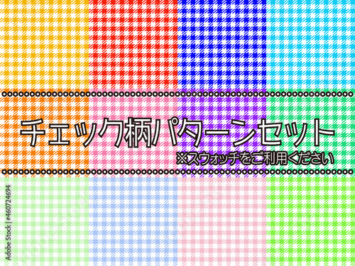 チェック柄シームレスパターンセット