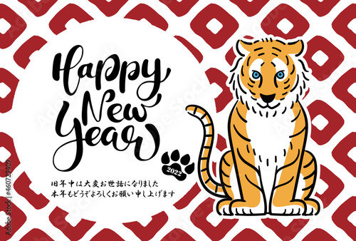 2022年　寅年の年賀状　おしゃれでシンプルな虎のイラスト © りんご 園